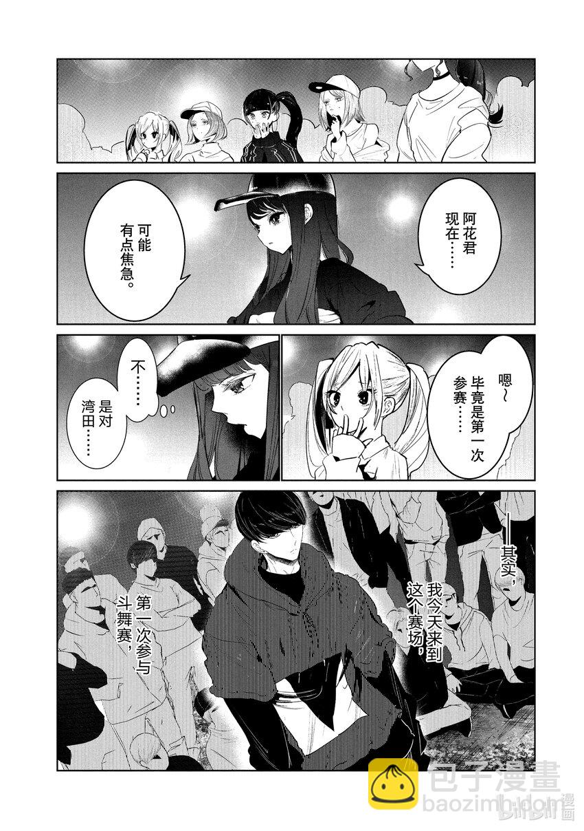 絕妙舞步 - 22 自覺 - 2