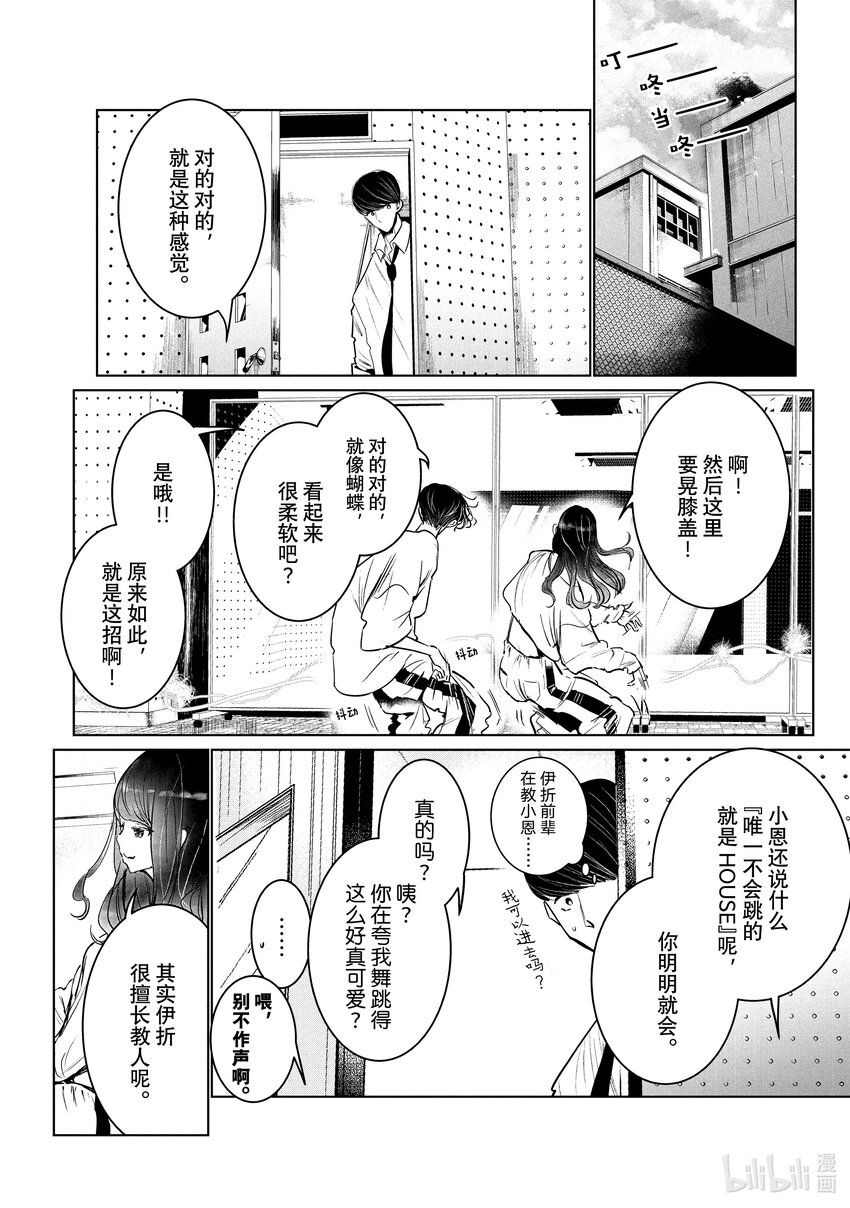 絕妙舞步 - 35 歧路 - 4