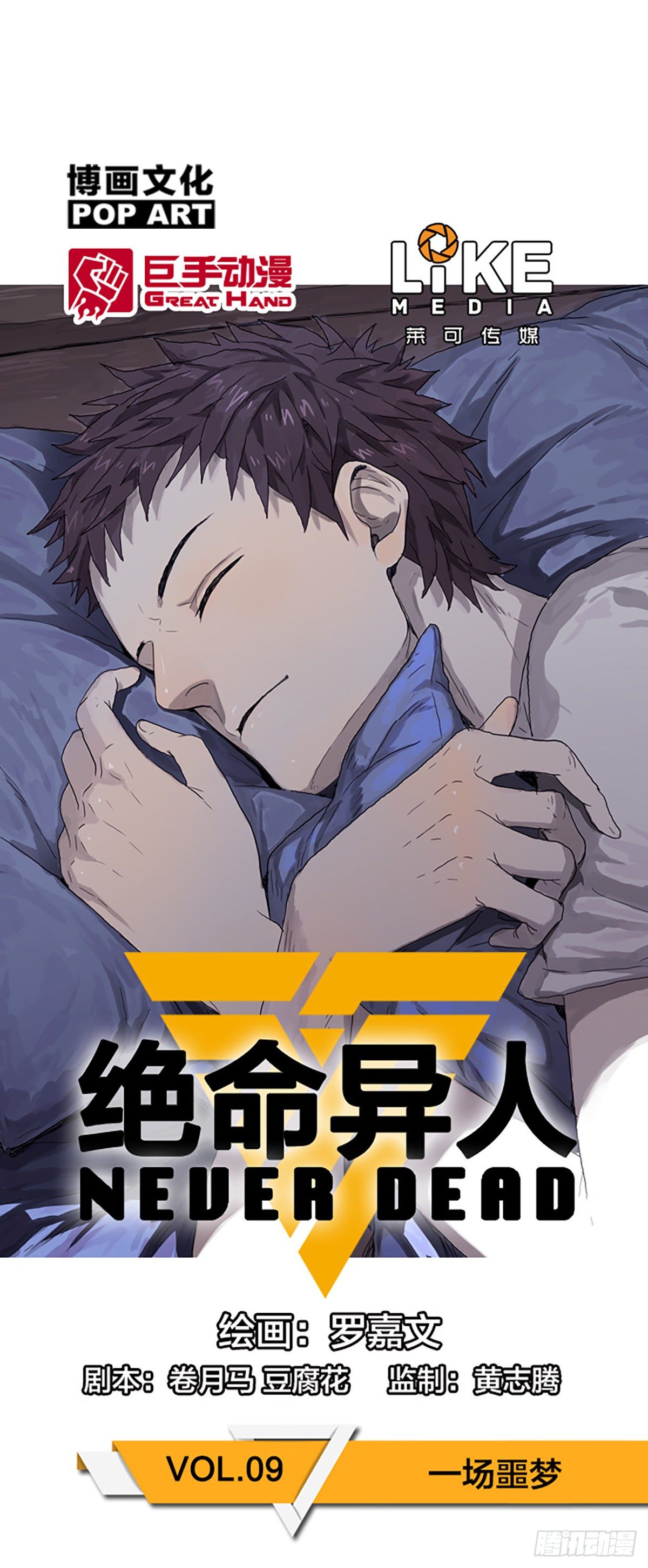 一场噩梦(1/2)-第11话