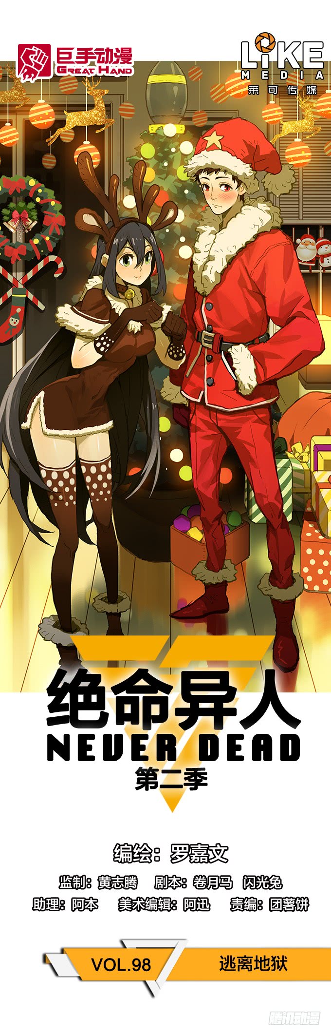 逃离地狱-第93话