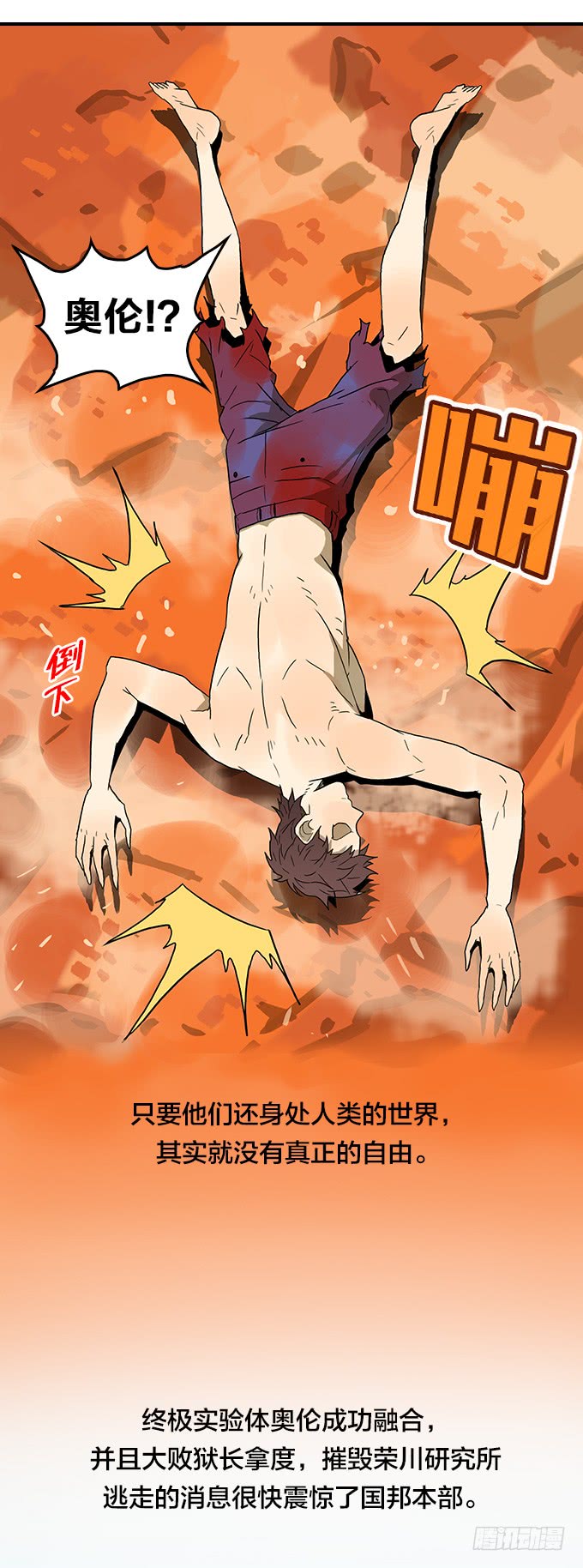 逃离地狱-第93话