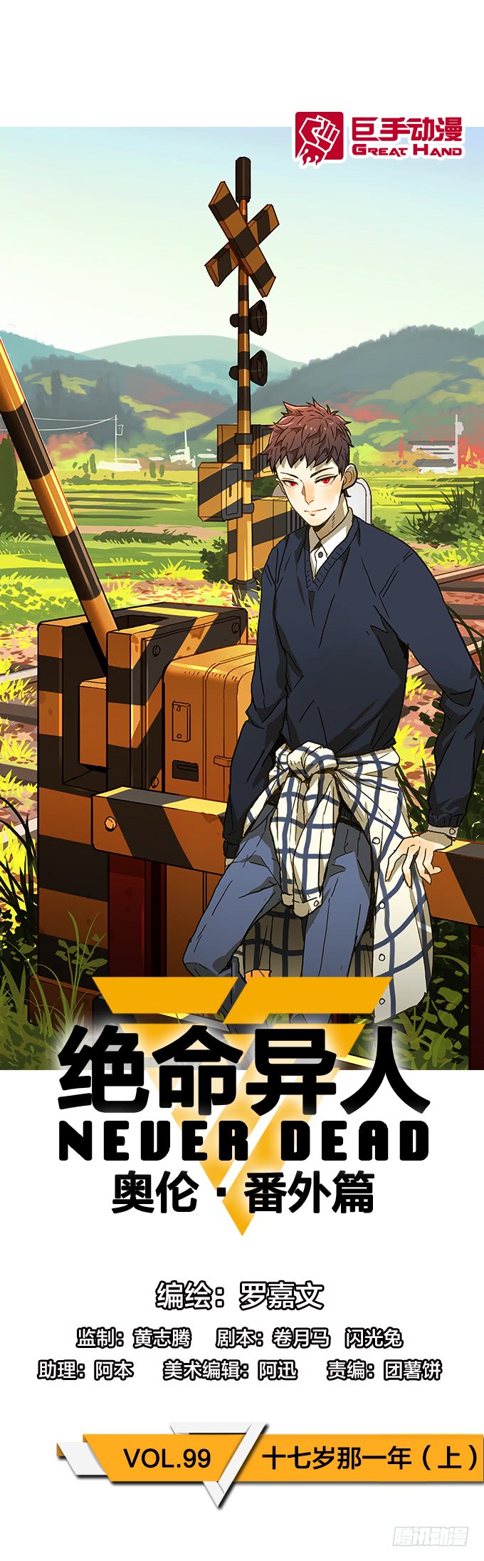 【奥伦番外篇】十七岁那一年（上）-第95话