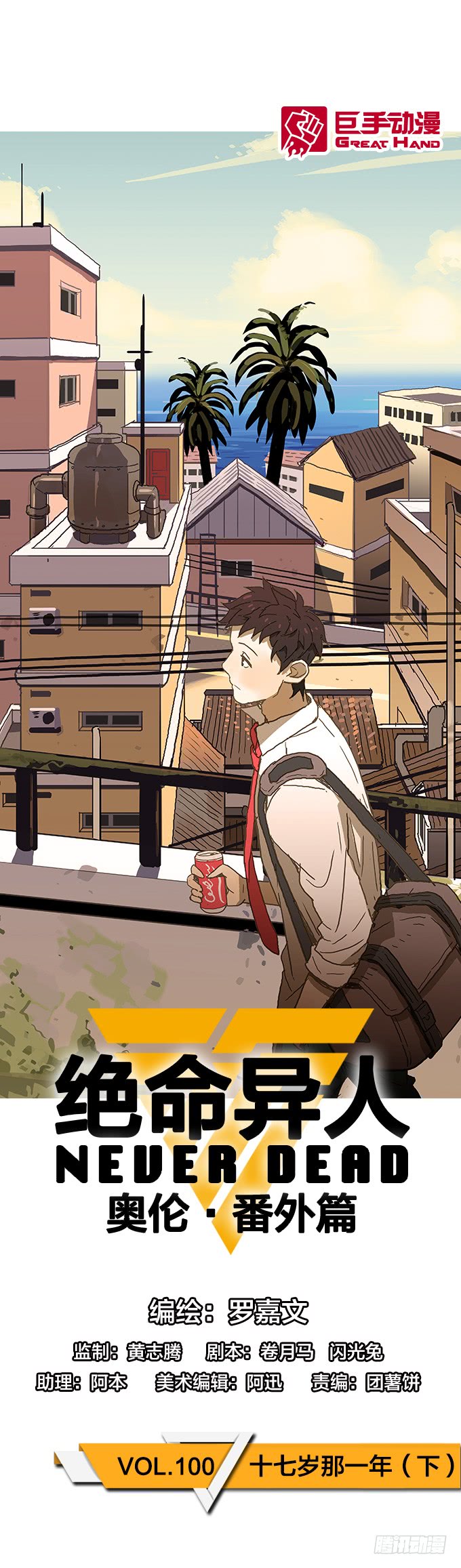 【奥伦番外篇】十七岁那一年（下）-第97话