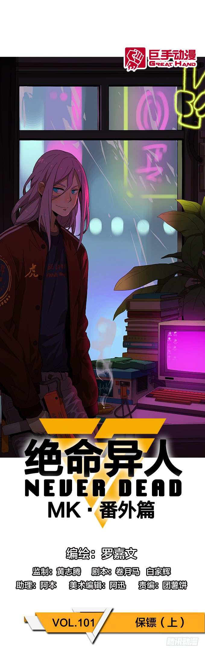 【MK番外篇】保镖（上）-第99话