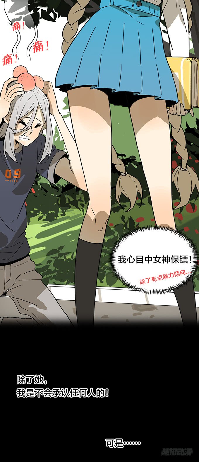 【MK番外篇】保镖（上）-第99话