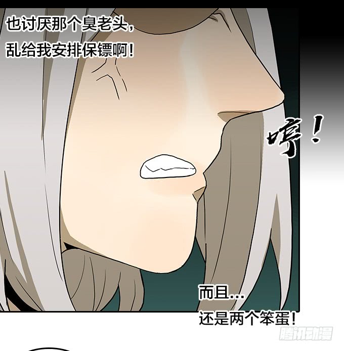 【MK番外篇】保镖（上）-第99话