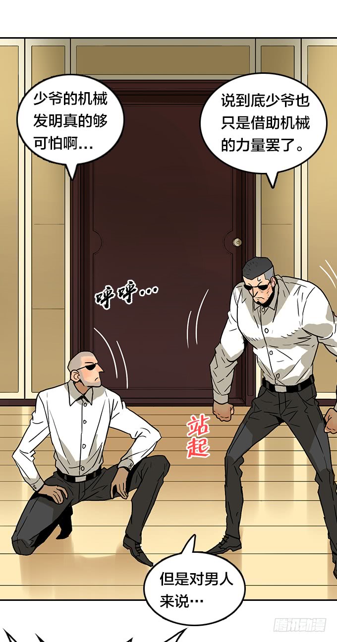 【MK番外篇】保镖（上）-第99话