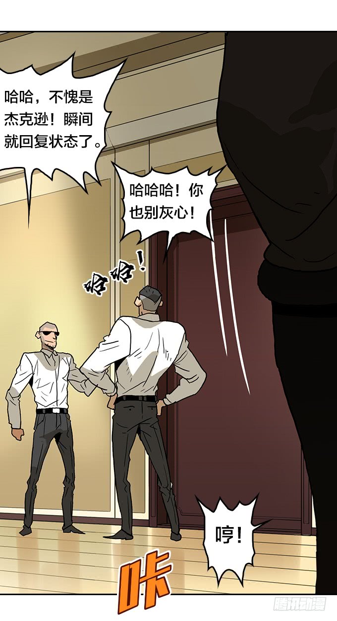 【MK番外篇】保镖（上）-第99话