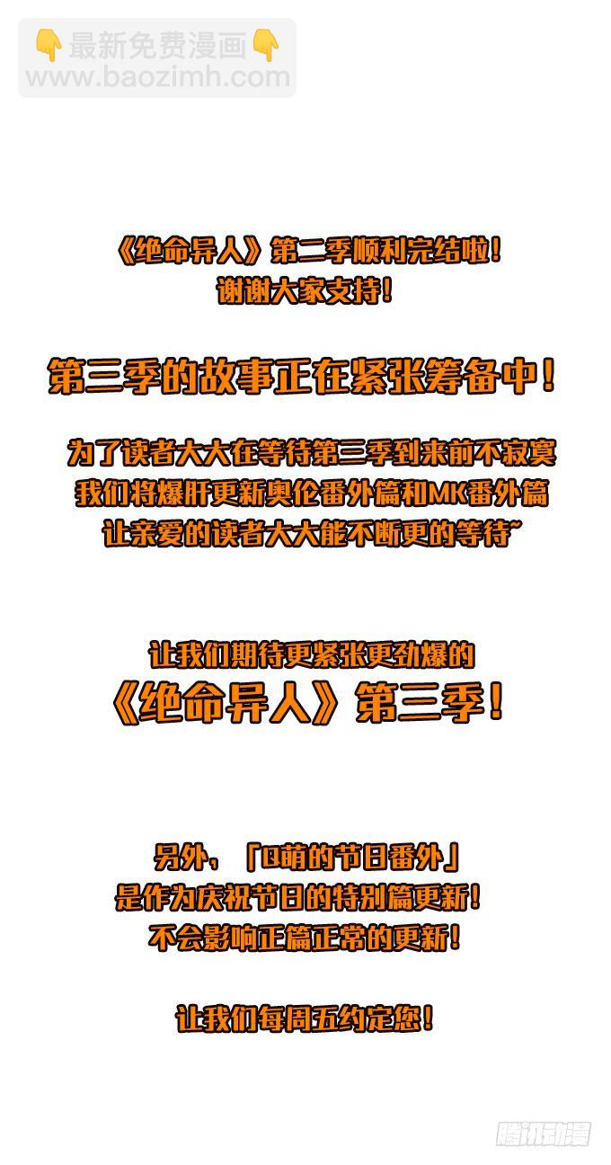 【MK番外篇】保镖（上）-第99话