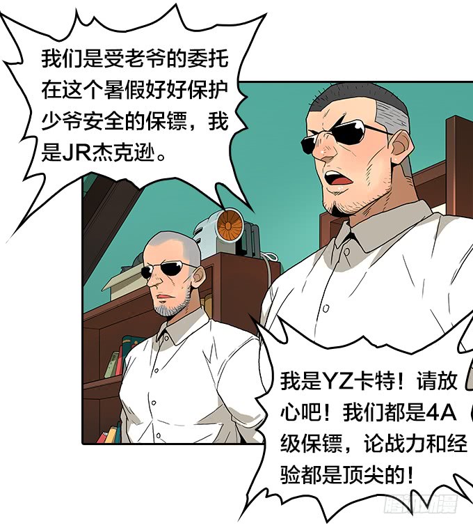 【MK番外篇】保镖（上）-第99话