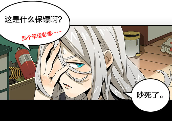 【MK番外篇】保镖（上）-第99话