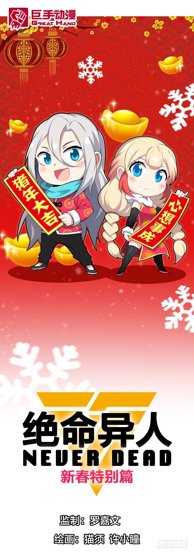 贺春节Q萌特别篇-第103话