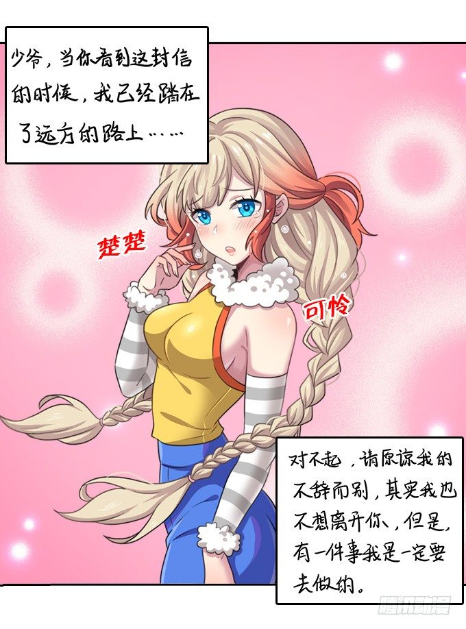 贺春节Q萌特别篇-第103话