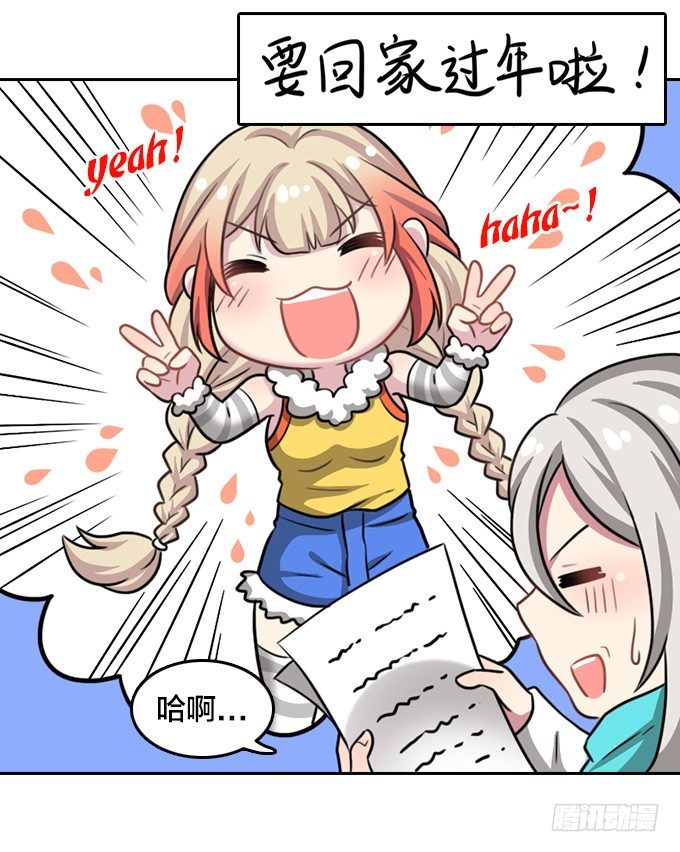 贺春节Q萌特别篇-第103话