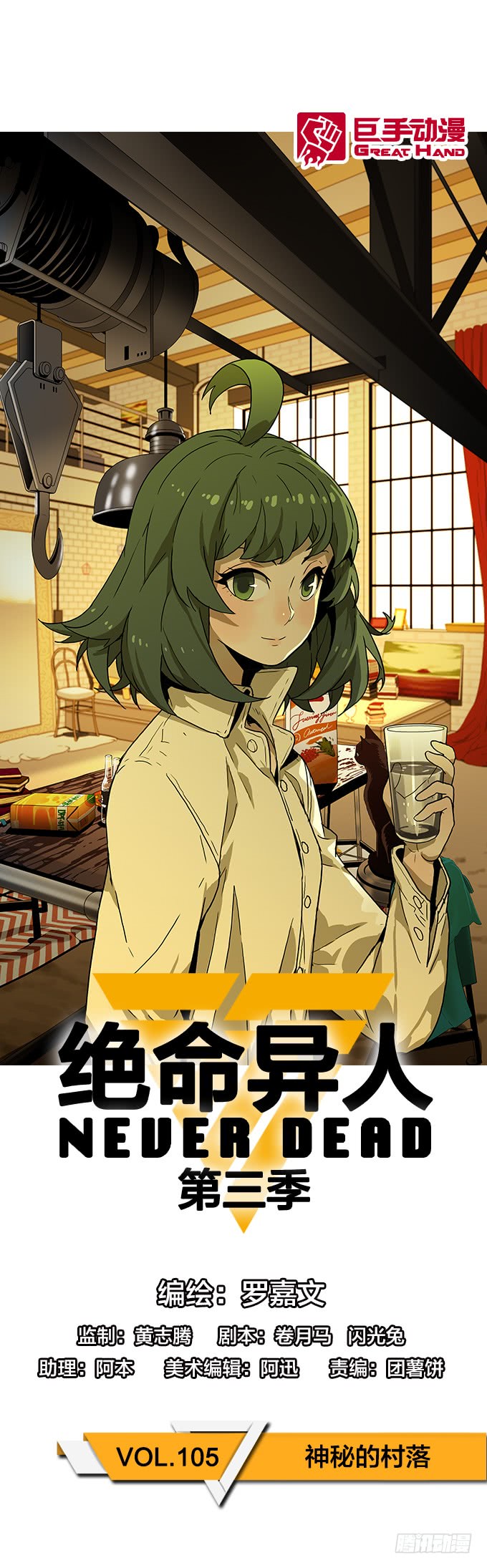 神秘的村落-第105话