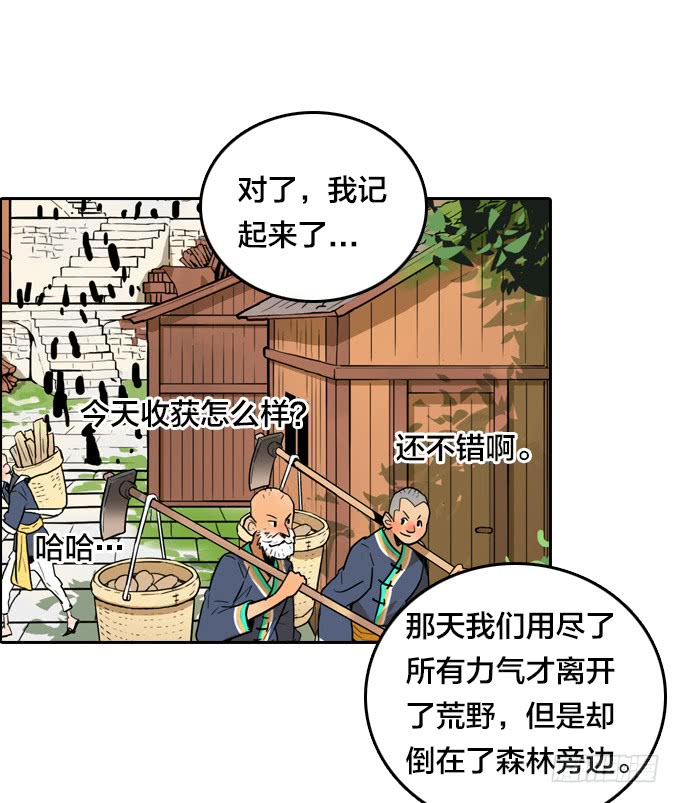 神秘的村落-第105话