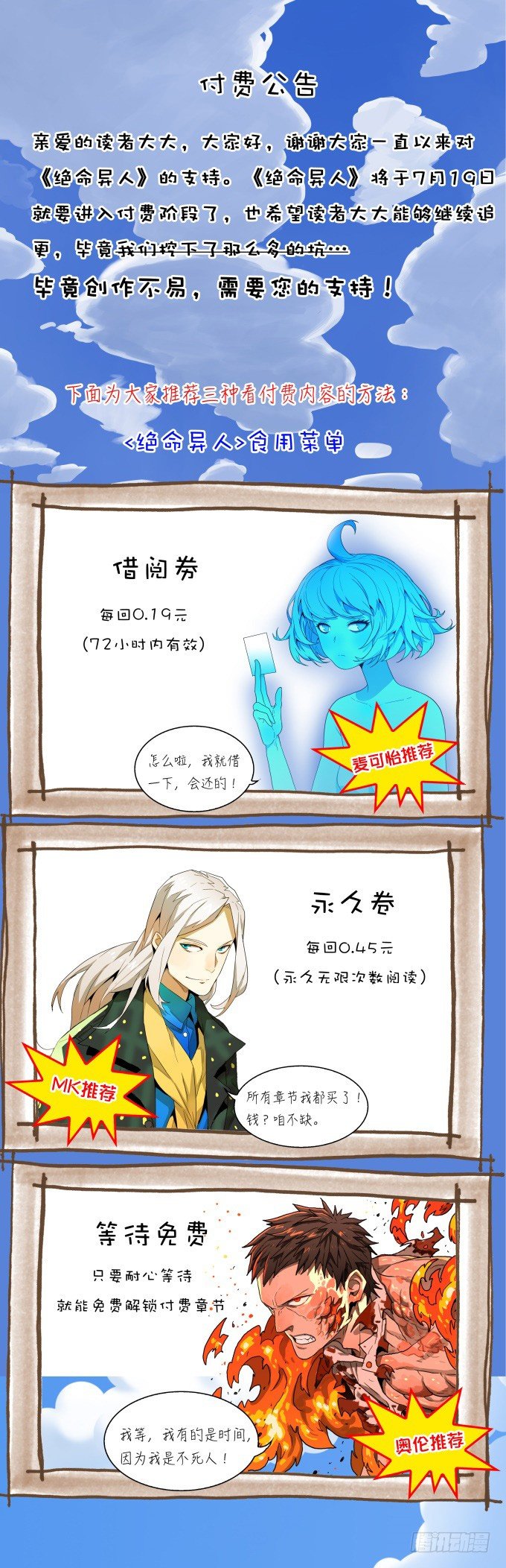 付费公告-第127话