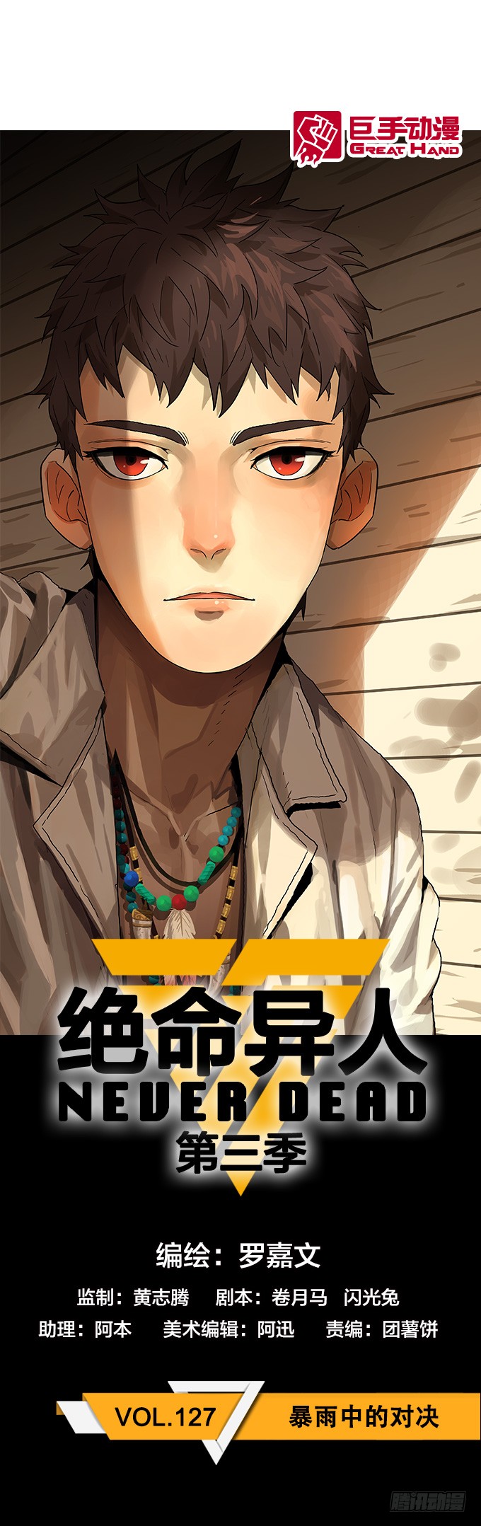 新的力量-第129话