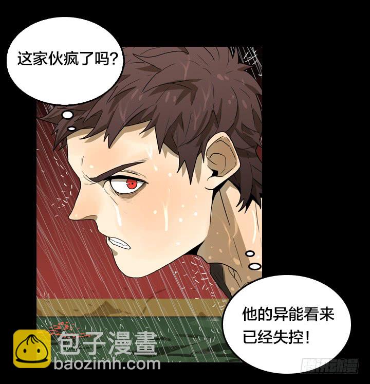 失控状态-第133话