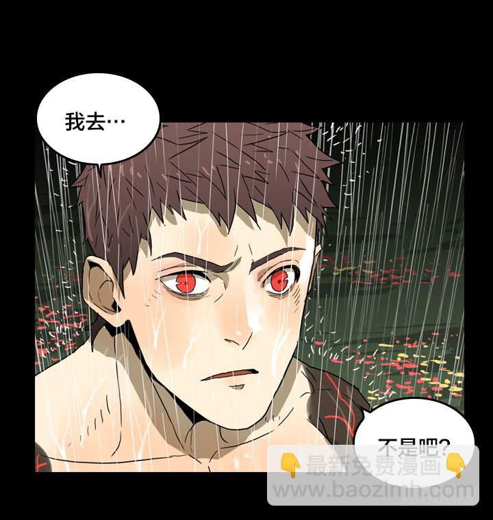 失控状态-第133话