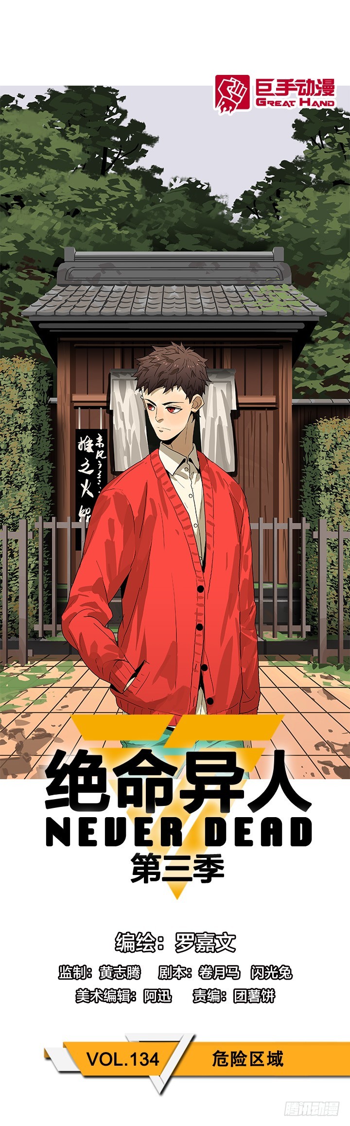 危险区域-第137话