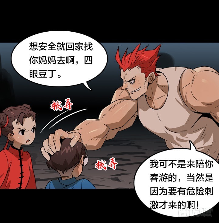 危险区域-第137话