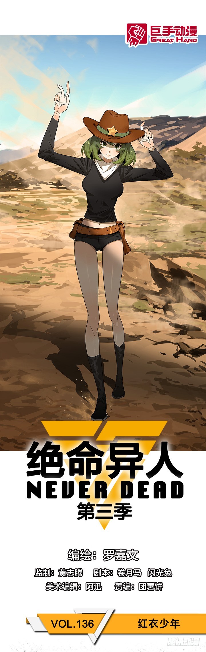 红衣少年-第139话