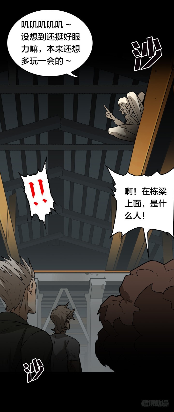 红衣少年-第139话