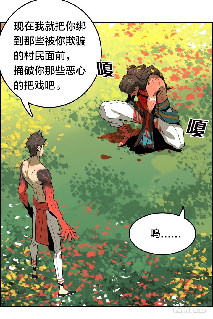 疯狂之心-第141话