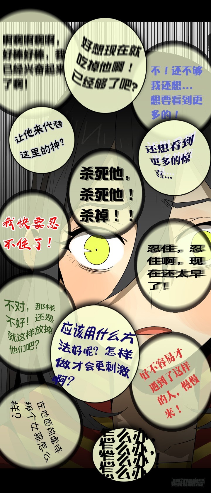 疯狂之心-第141话