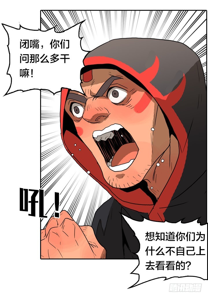 疯狂之心-第141话