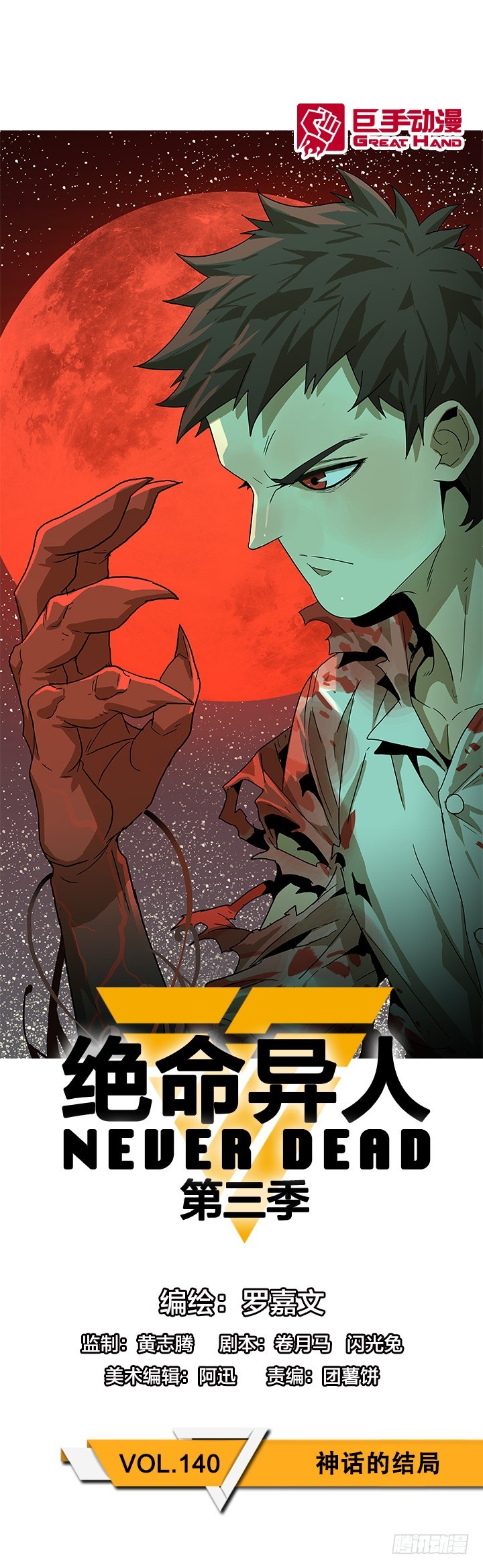 神话的结局(1/2)-第143话