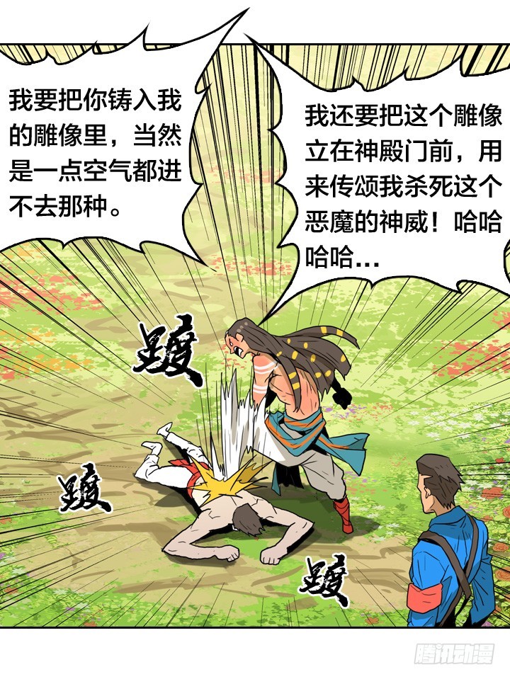 神话的结局(1/2)-第143话