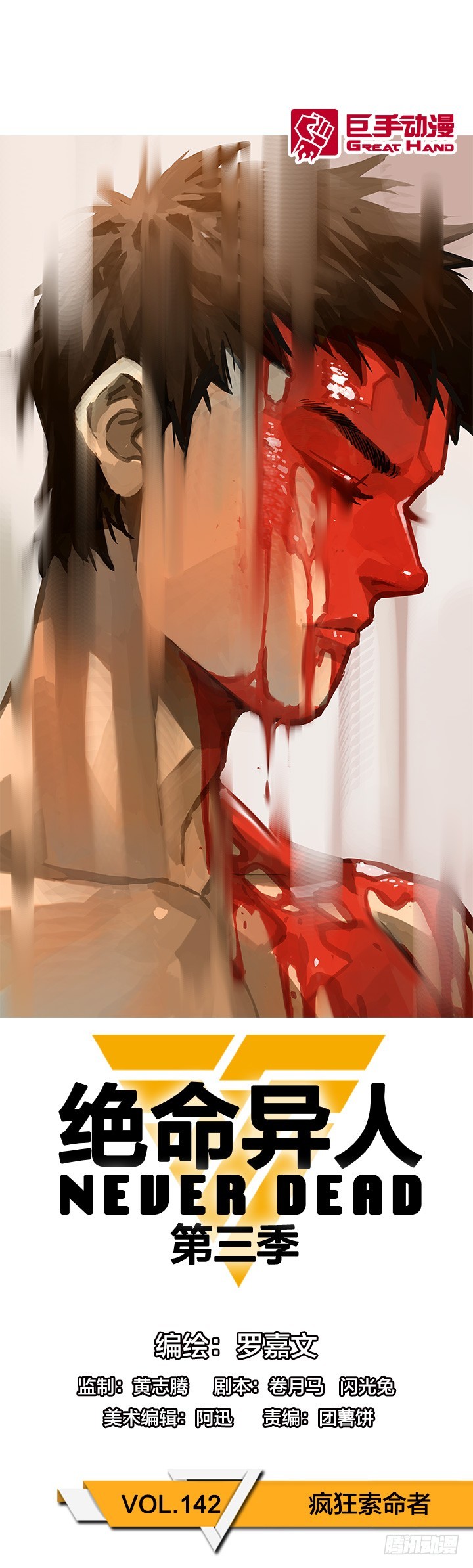 疯狂索命者-第145话