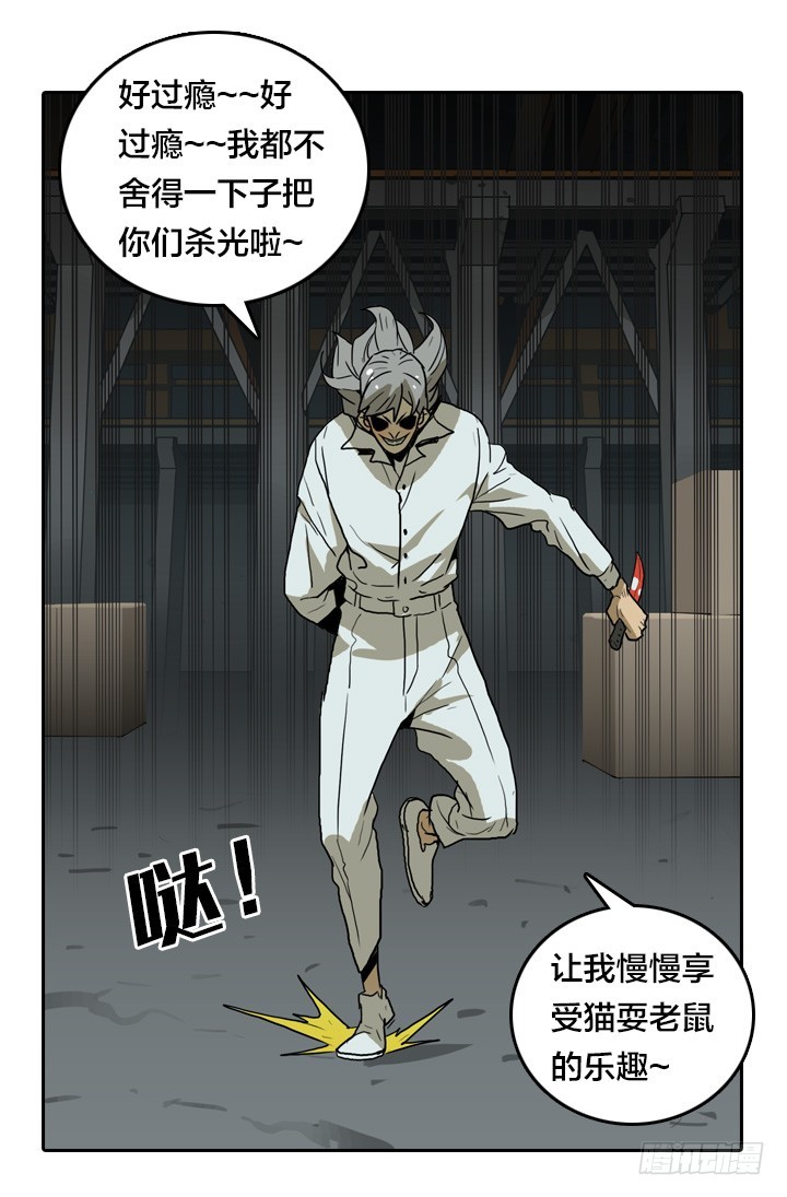 疯狂索命者-第145话