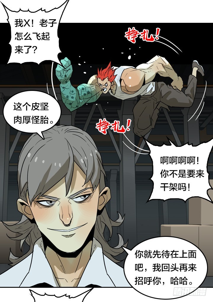 疯狂索命者-第145话