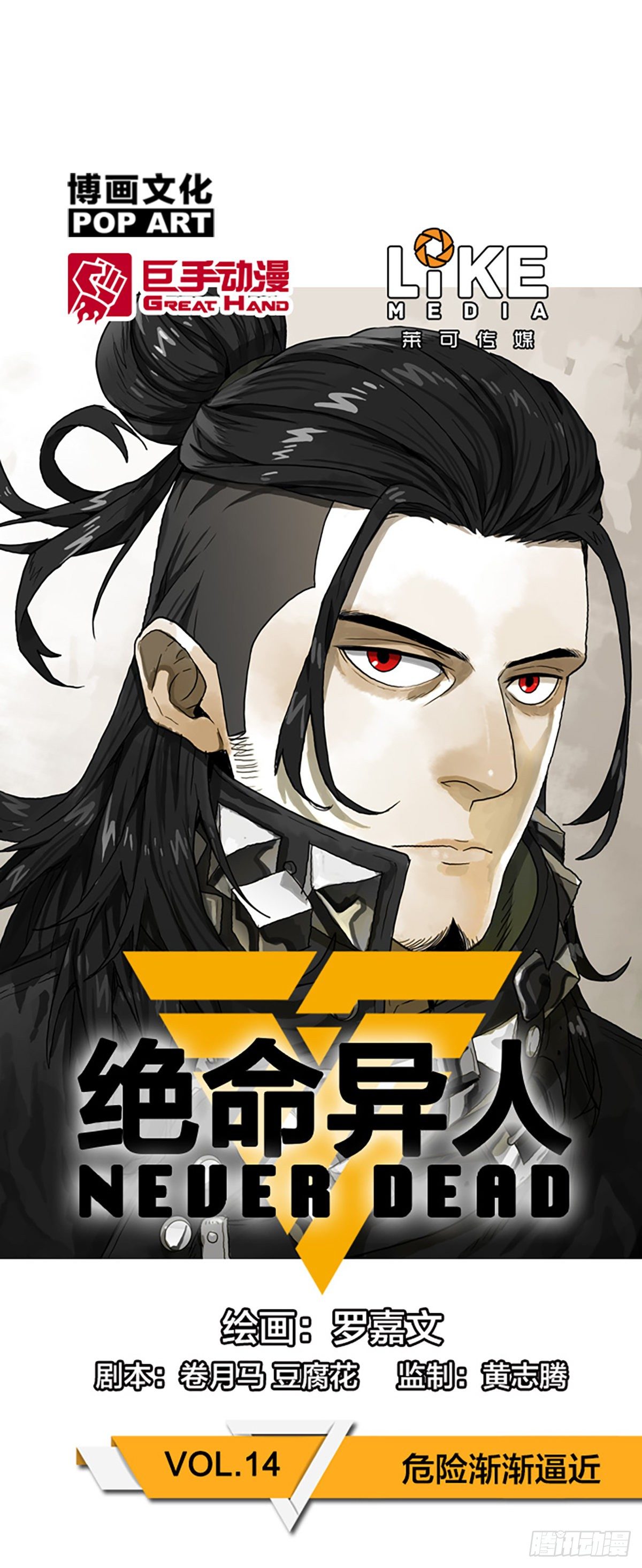 危险渐渐逼近-第17话