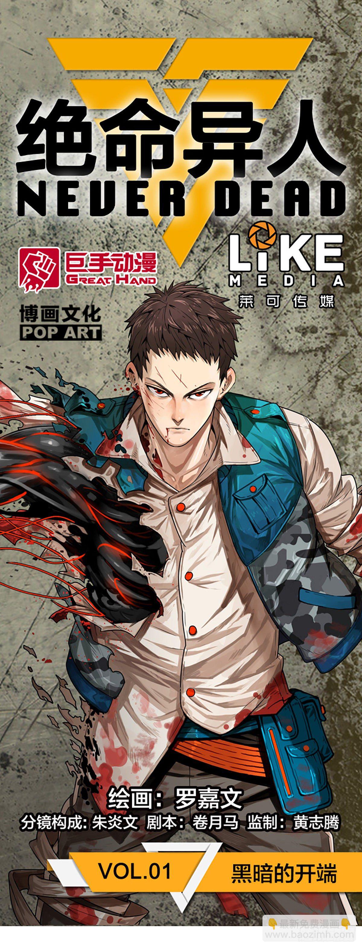 黑暗的开端(1/2)-第3话