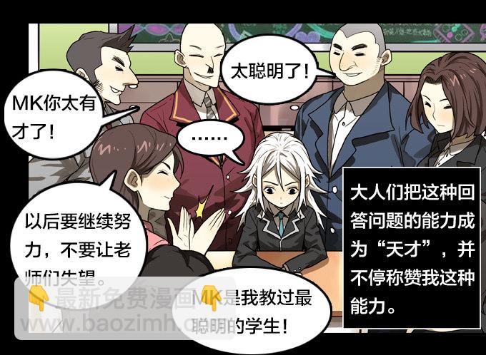 我的世界发生了变化-第23话