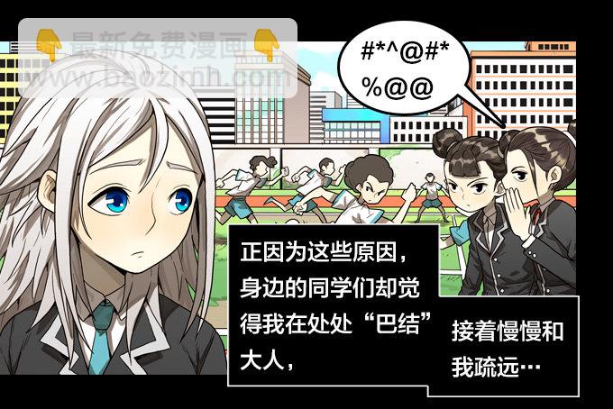 我的世界发生了变化-第23话