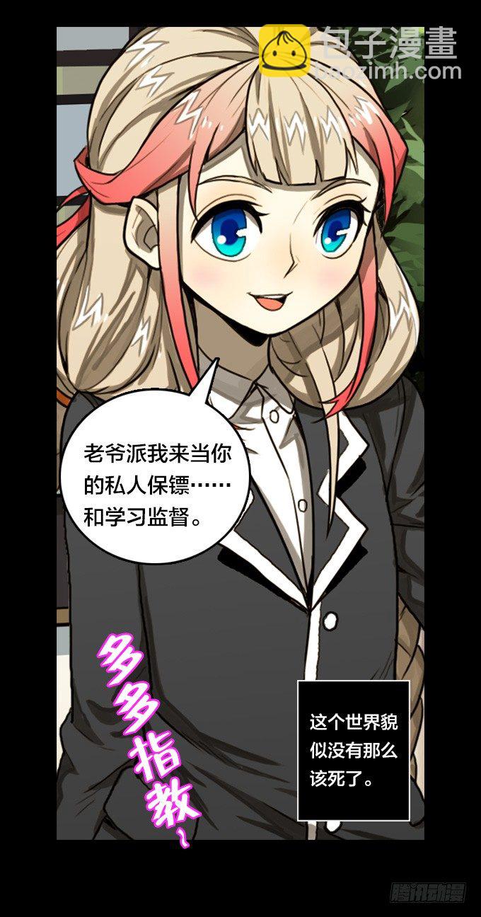 我的世界发生了变化-第23话