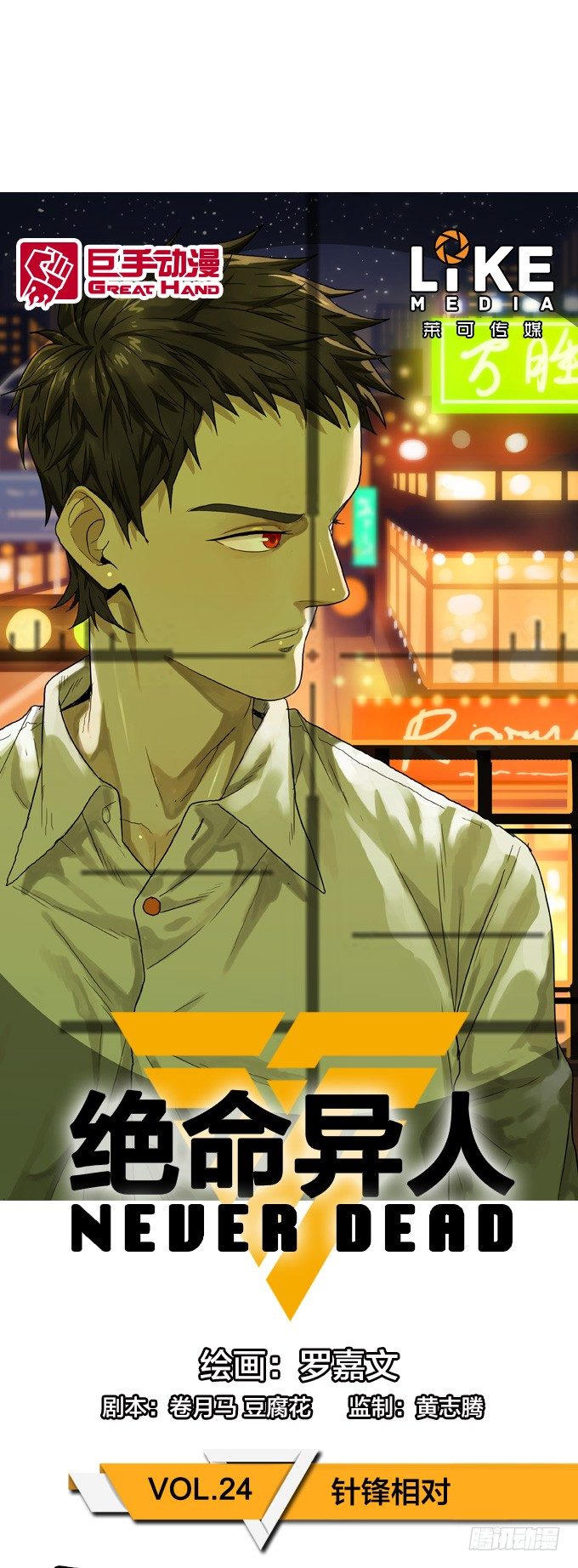 针锋相对-第27话