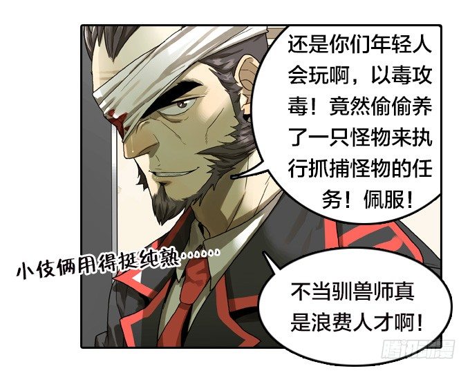 针锋相对-第27话