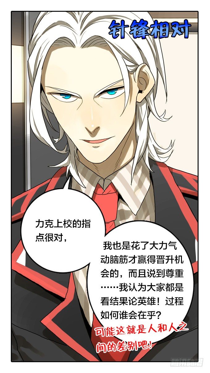 针锋相对-第27话