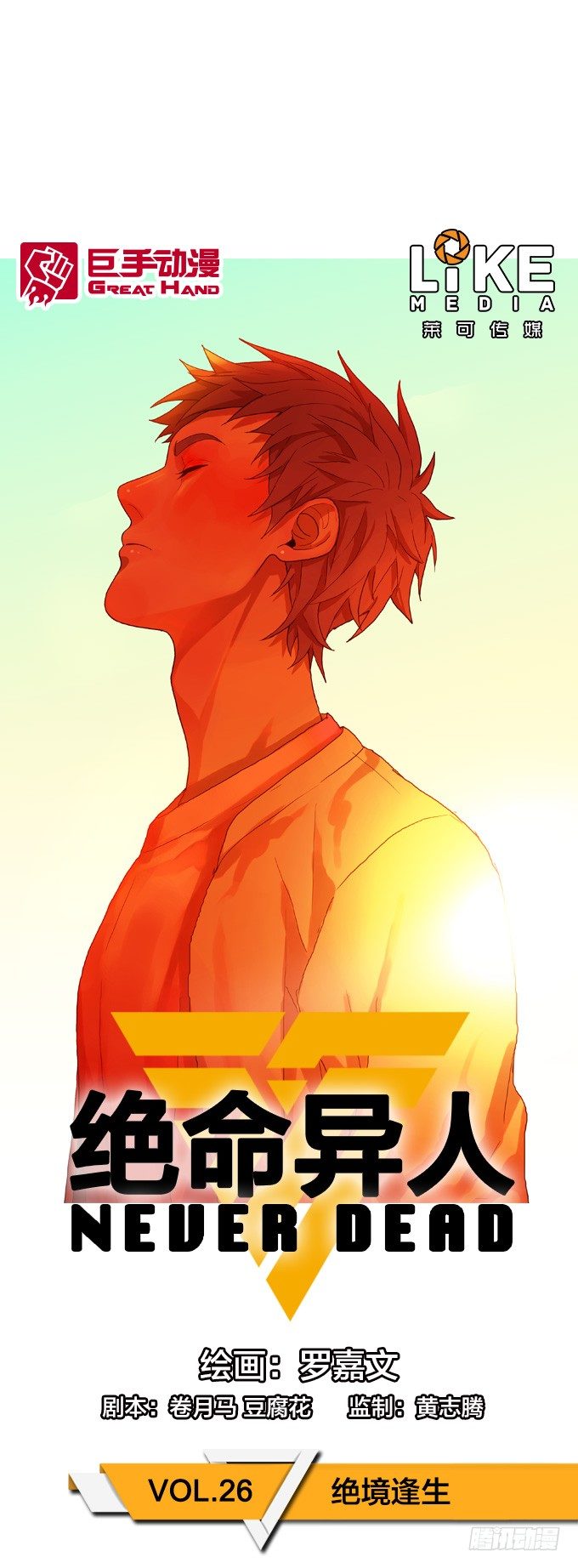 绝境逢生-第29话