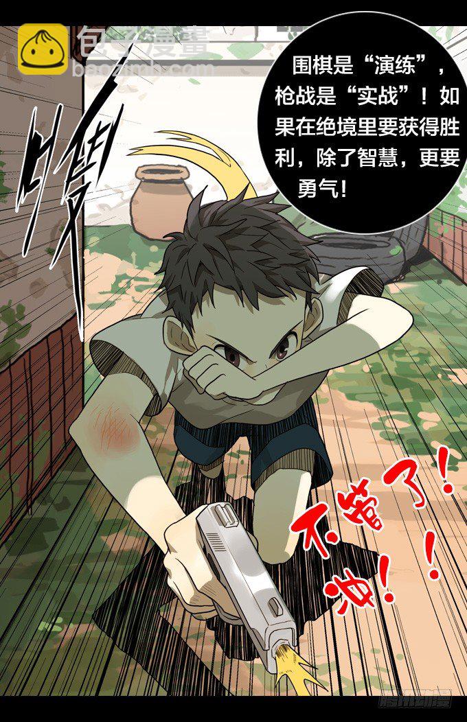 绝境逢生-第29话