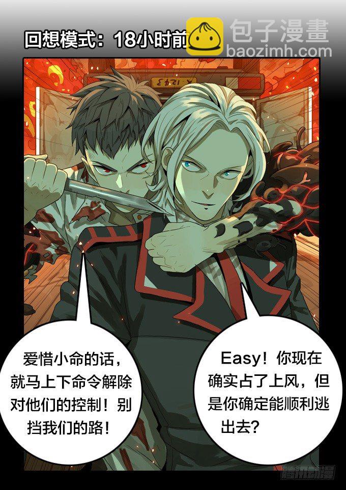 将臣的计划-第31话