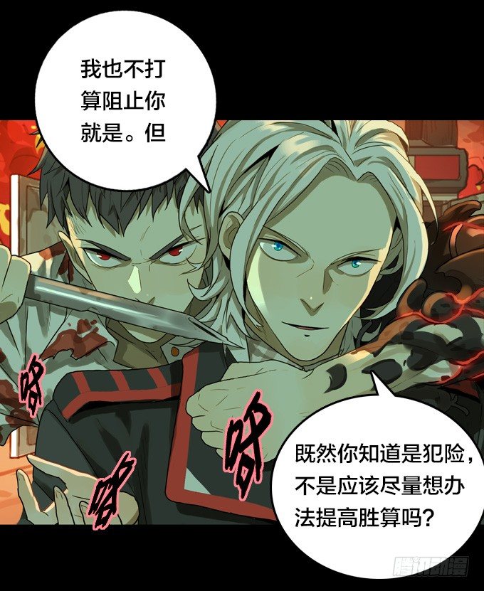 将臣的计划-第31话