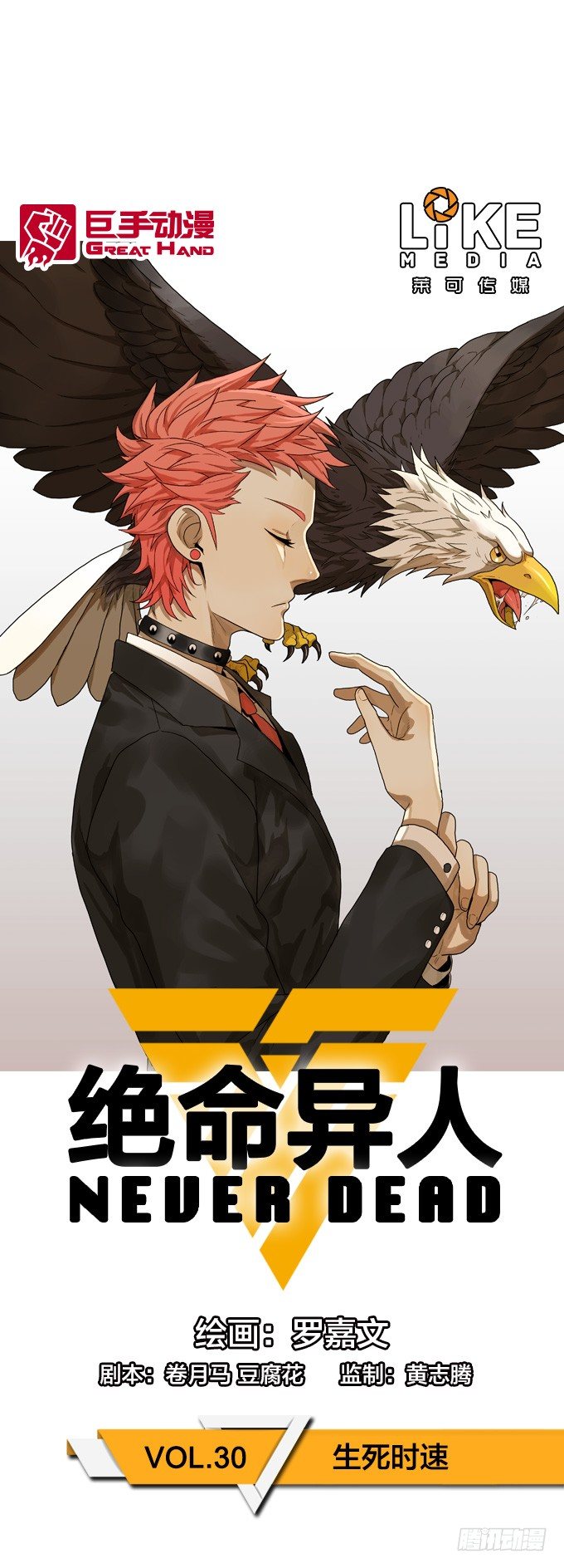 生死时速-第33话