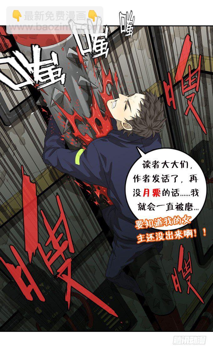 生死时速-第33话